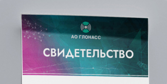 Свидетельство