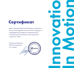 Сертификат Интерра - GalileoSky GSSKILLS